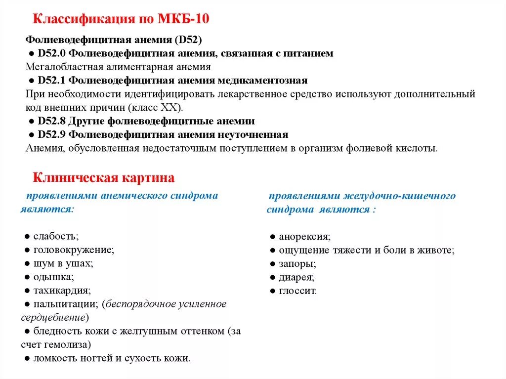 Анемия у детей мкб 10. Классификация анемий мкб 10. Анемия код по мкб 10. Анемия легкой степени мкб 10. Анемия неуточненная мкб-10 коды.