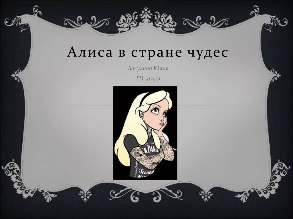 1 спасибо алиса