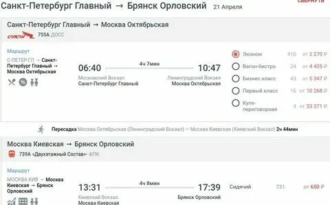 Брянск москва жд расписание на сегодня