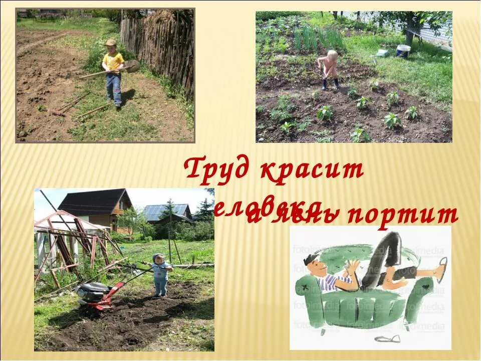 труд людей 1 класс окружающий мир