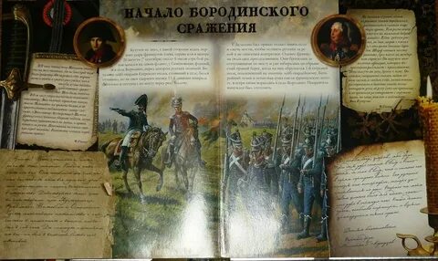 Бородинская годовщина стих