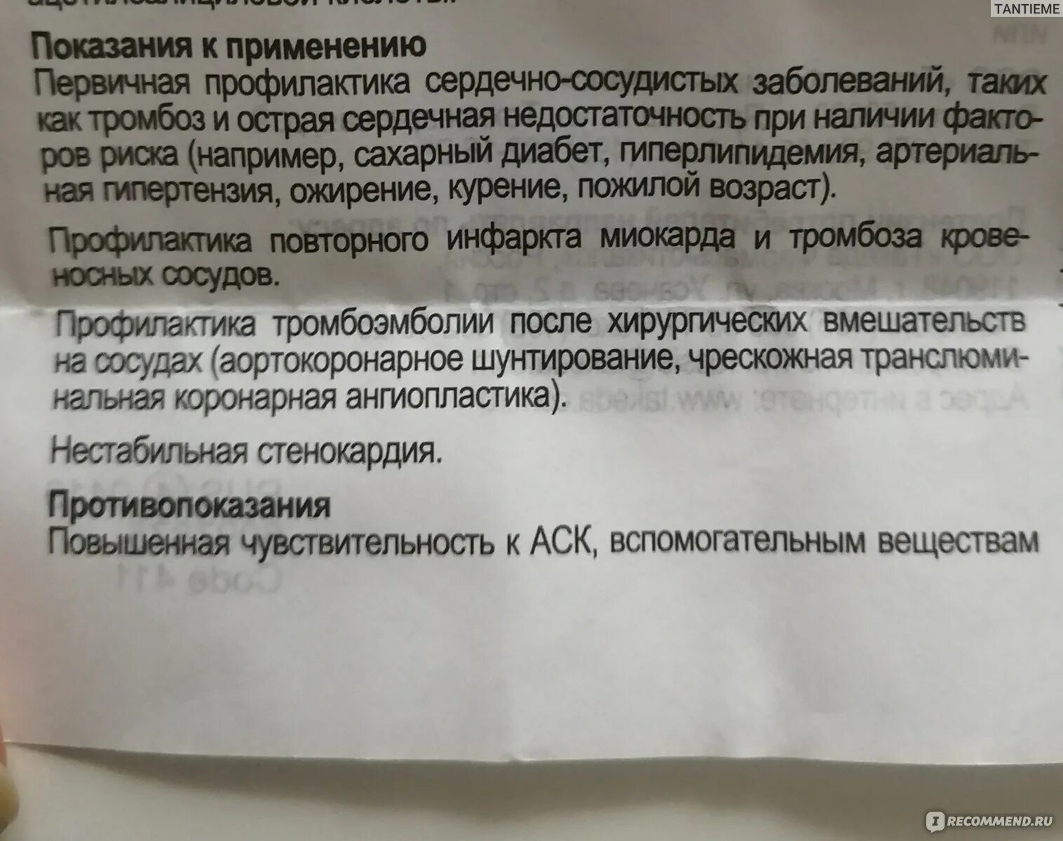 Кардиомагнил лучше пить утром или вечером. Кардиомагнил при преэклампсии. Кардиомагнил при беременности. Кардиомагнил для первичной профилактики. Кардиомагнил показания к применению.