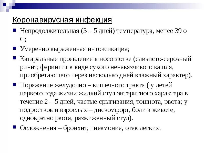 Короновирусная инфекция какая. Симптомы коронавирусной инфекции. Классификация коронавирусной инфекции. Специфическая профилактика коронавирусной. Классификация тяжести коронавирусной инфекции.