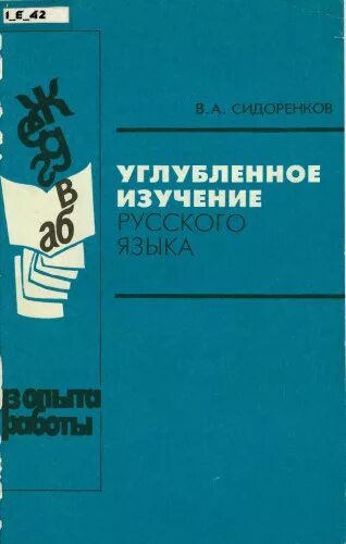 Изучать русский язык книги. Углубленное изучение русского языка. Учебники для углубленного изучения русского языка. Углублённое изучение русского языка. Учебник по русскому языку углубленное изучение.