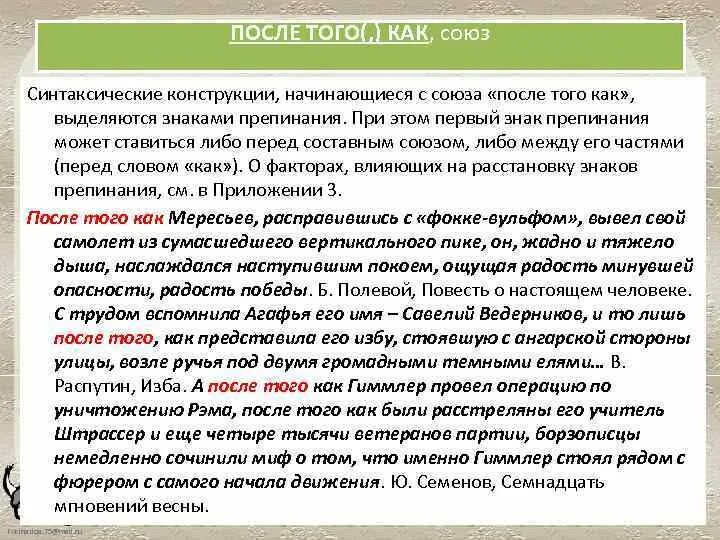 Предложение с союзом после того как