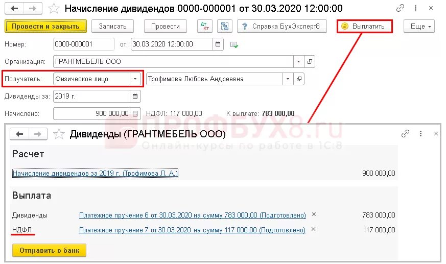 НДФЛ С дивидендов проводки в 1с 8.3. Дивиденды в 1с. Начисление дивидендов в 1с 8.3. Платежное поручение на выплату дивидендов.