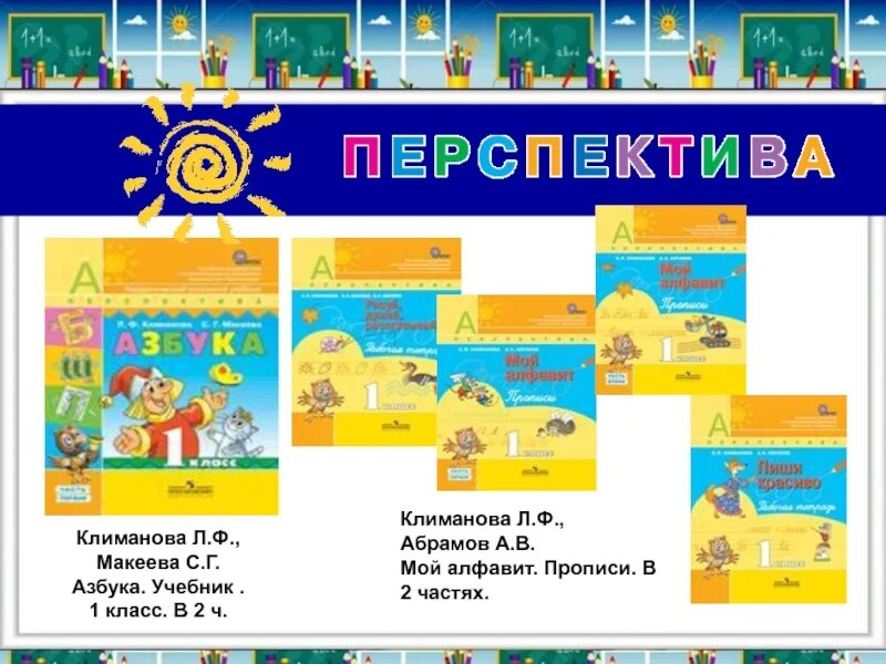 Умк перспектива учебники. Электронные приложения к учебникам. Умк перспектива электронные приложения. Перспектива программа для начальной школы учебники 1 класс. Программа перспектива начальная школа 1 класс.