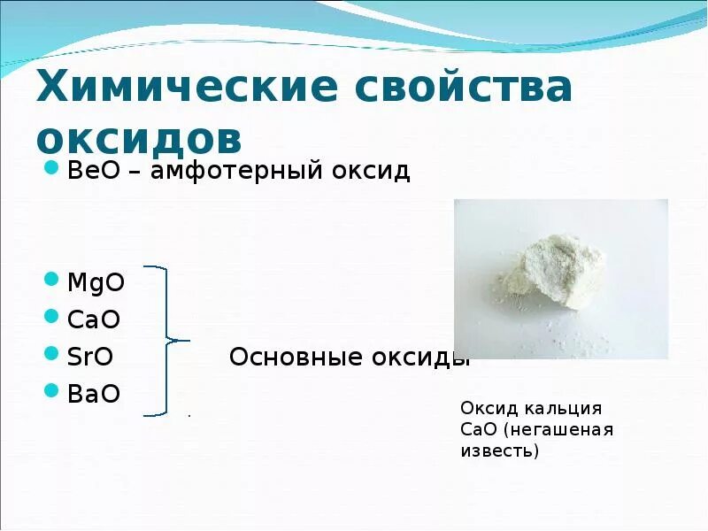 Химические свойства оксидов. Оксид магния характеристика. Магний основный или амфотерный. Оксид магния амфотерный или.