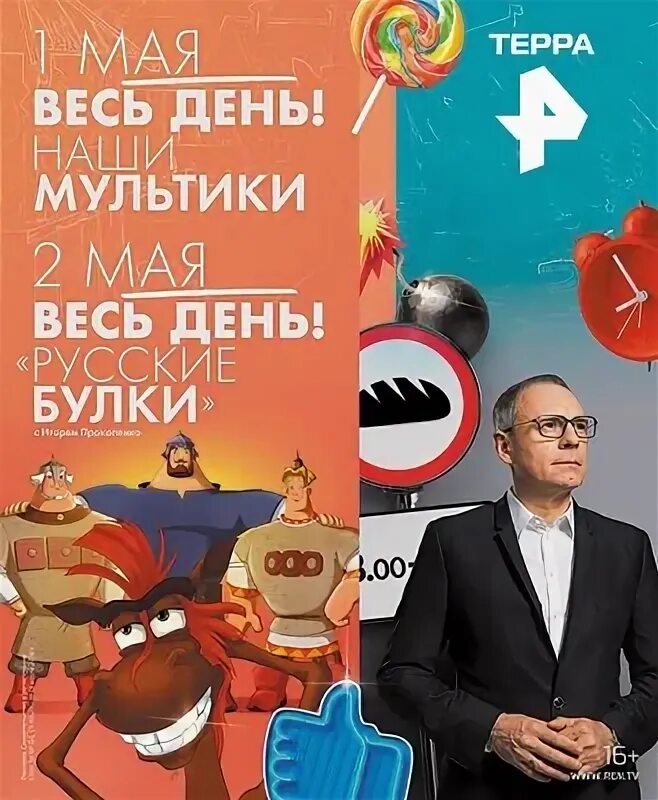 Терра рен программа. Рен терра. канал терра. терра рен тв. программа телеканала терра.