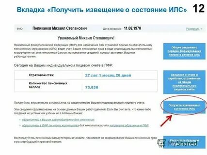 Зачем банку состояние индивидуального лицевого счета