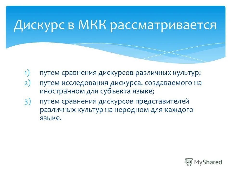 Общественный дискурс это. Субъекты дискурса. Сходство дискурса и языка. Дискурс. Виды научного дискурса.