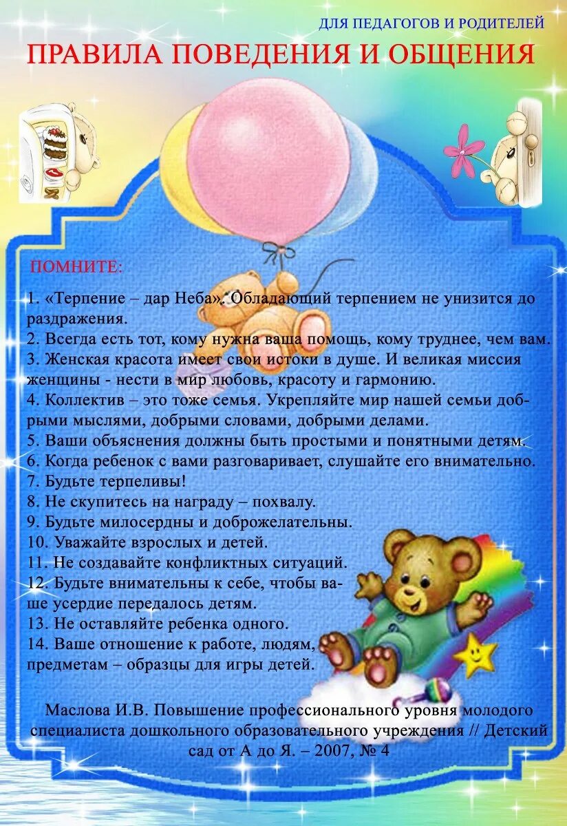 Рекомендации психолога детям. Правила поведения воспитателя. Правила поведения воспитателя в детском саду. Правила поведения воспитателя. Правила поведения воспитателя.