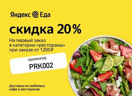 Еду 2023
