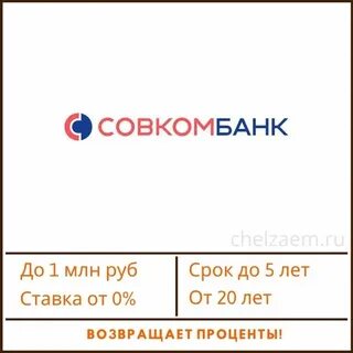 Совкомбанк пришел код