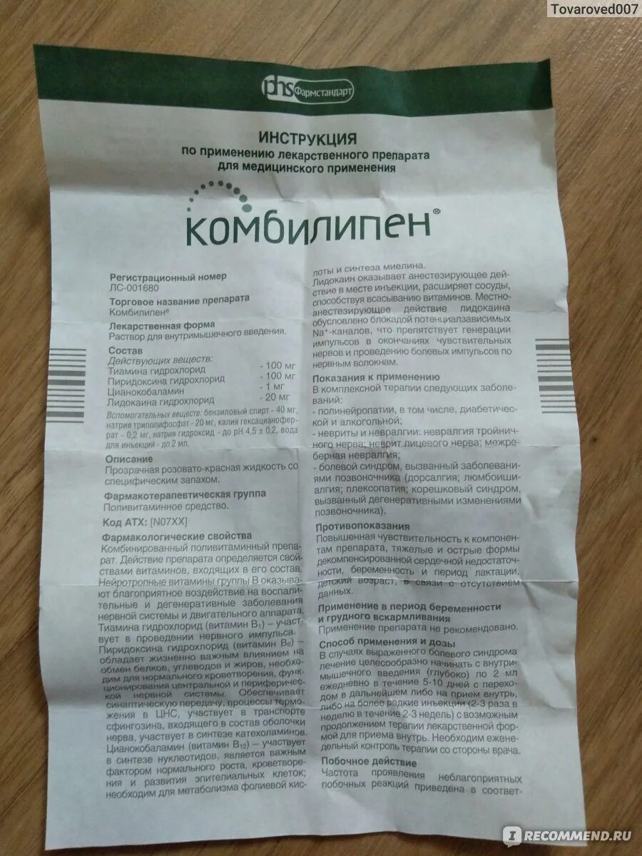 Сколько дней пьют комбилипен. Комбилипен уколы дозировка. Витамины в уколах комбилипен инструкция. Комбилипен фармакологическая группа. Комбилипен с лидокаином.