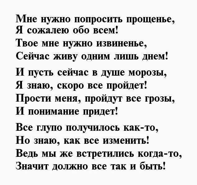 Стих прости меня. Прости стихи мужчине. Прощение у мужа в стихах. Прощение у жены в стихах.