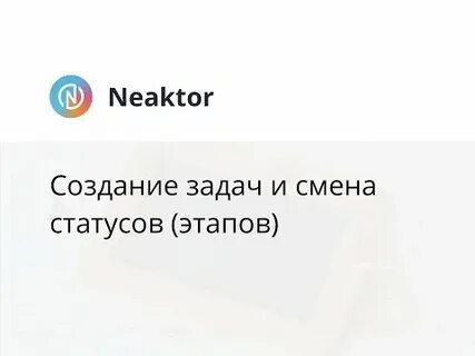 Неактор войти
