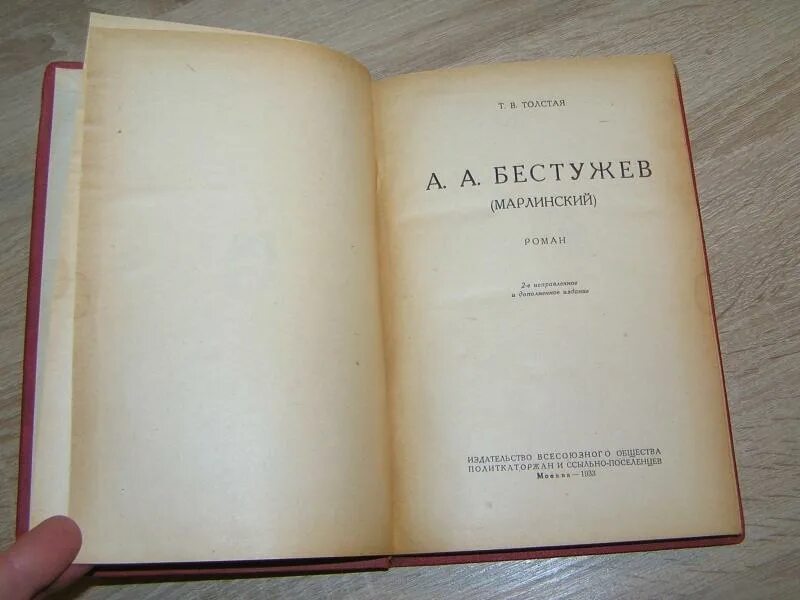 Первое произведение т. Бестужев Марлинский стихи. А.А.Бестужев-Марлинский. Сочинения в двух томах. Худ. Лит. Москва 1958..