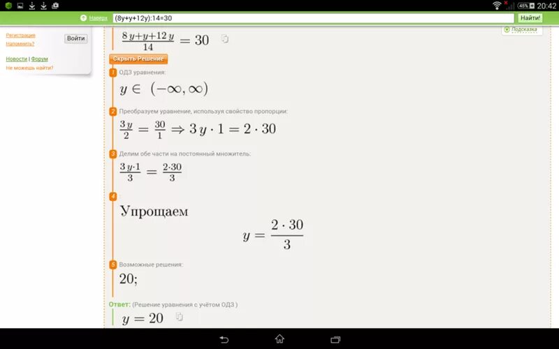 Калькулятор для решения уравнения. Решение уравнения y =. Решите уравнение калькулятор. Решение уравнений 8.