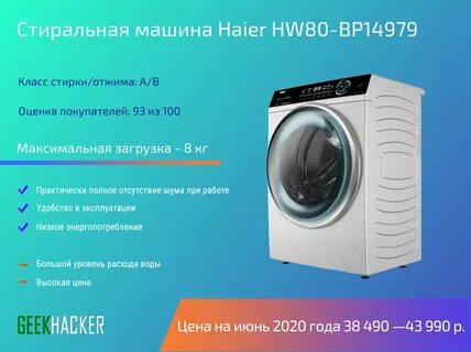 Какая стиральная машина лучше haier или lg