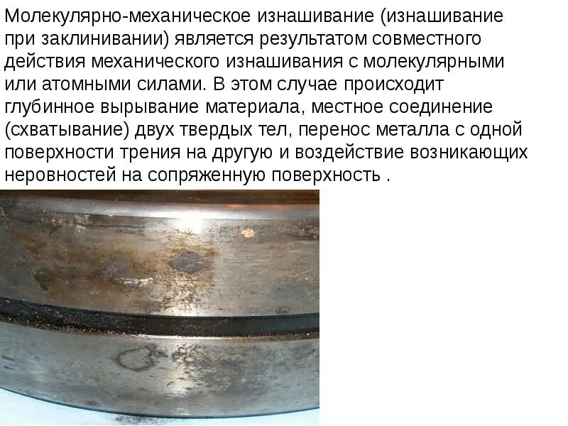 Приложения мод изнашивание. Молекулярно-механическое изнашивание. механическое изнашивание. молекулярно механический износ. виды молекулярно-механического изнашивания:.