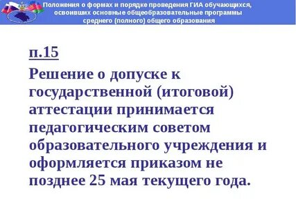 Приказ допуск к гиа