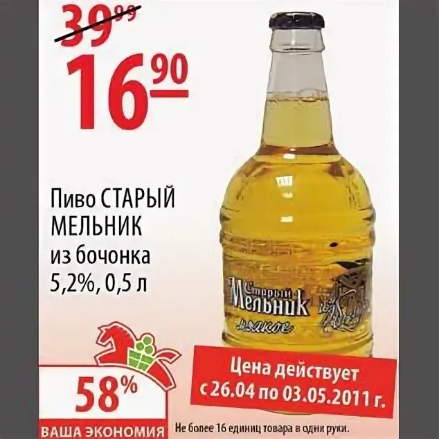 Старый мельник коды. Старый мельник коды. Старый мельник зеленая бутылка. Старый мельник коды. Stariy melnik(inbev efes) iz bochonka myagkoe 0.