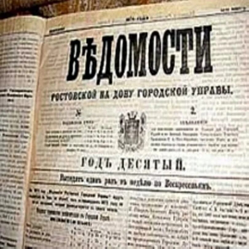 Пресса 18 века. Первая печатная газета ведомости 1702. Первая русская газета ведомости 1703. Газета Санкт Петербургские ведомости при Петре 1. Первая Российская печатная газета.