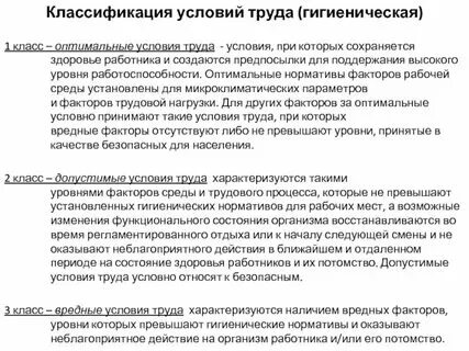 Какие условия труда при 4 классе. Какие условия труда при 4 классе