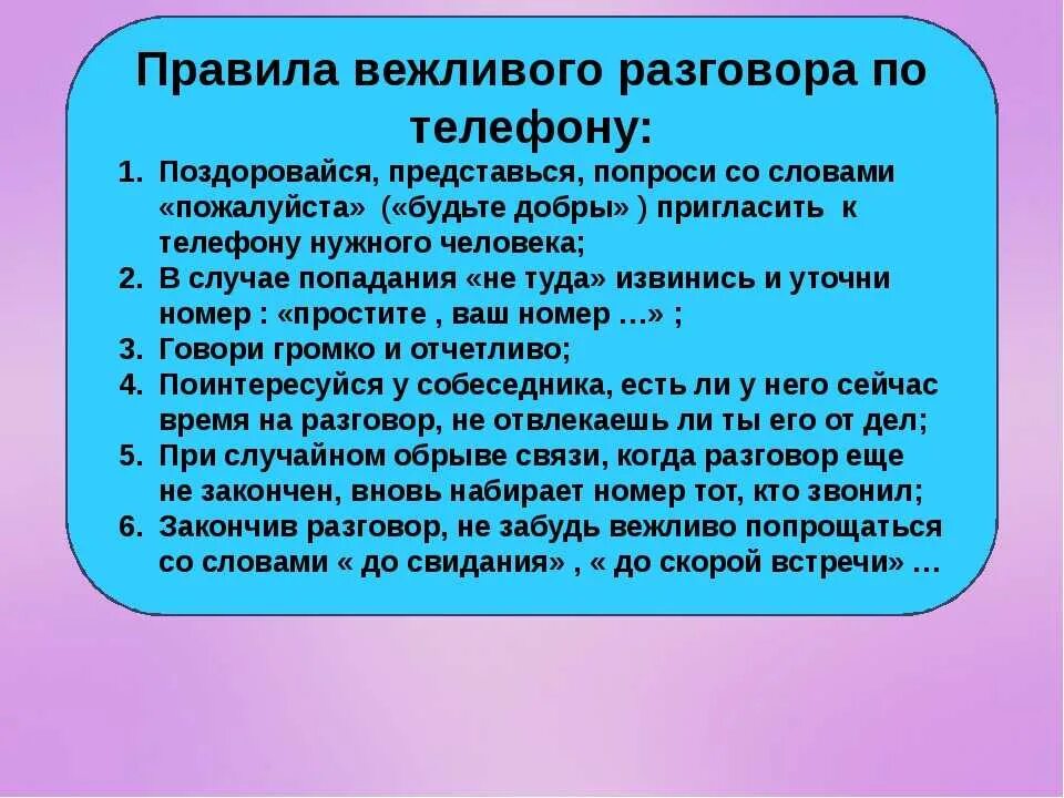 Выйти вежливо. Памятка как разговаривать по телефону. Правила общения по телефону. Правила общения поттелефону. Памятка правила телефонного разговора.