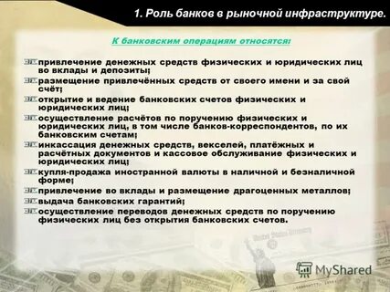 Роль банков в экономике