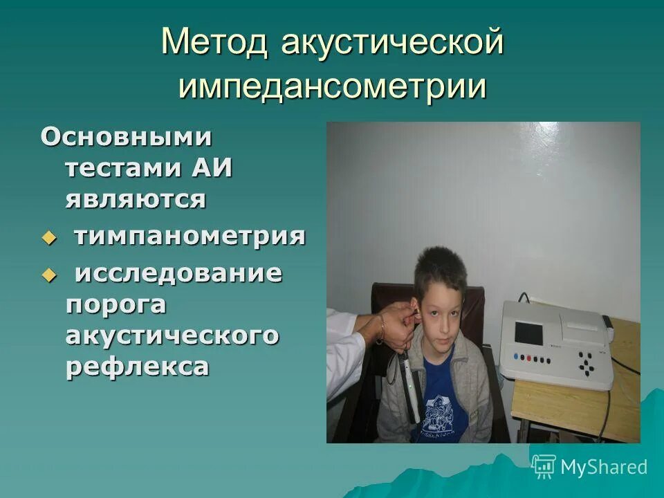 Отосклероз импедансометрия. Анализатор среднего уха для проведения импедансометрии. Импедансометрия (тимпанометрия и акустическая рефлексометрия); это. Импедансометрия что это. Импедансометрия (тимпанометрия и акустическая рефлексометрия); это.