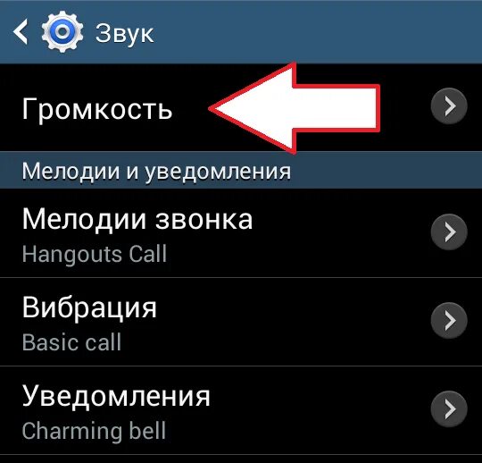 Как записать звук на телефоне андроид. Прибавить звук в телефоне. как прибавить звук на телефоне самсунг. усилить громкость на телефоне. прибавить громкость на телефоне.