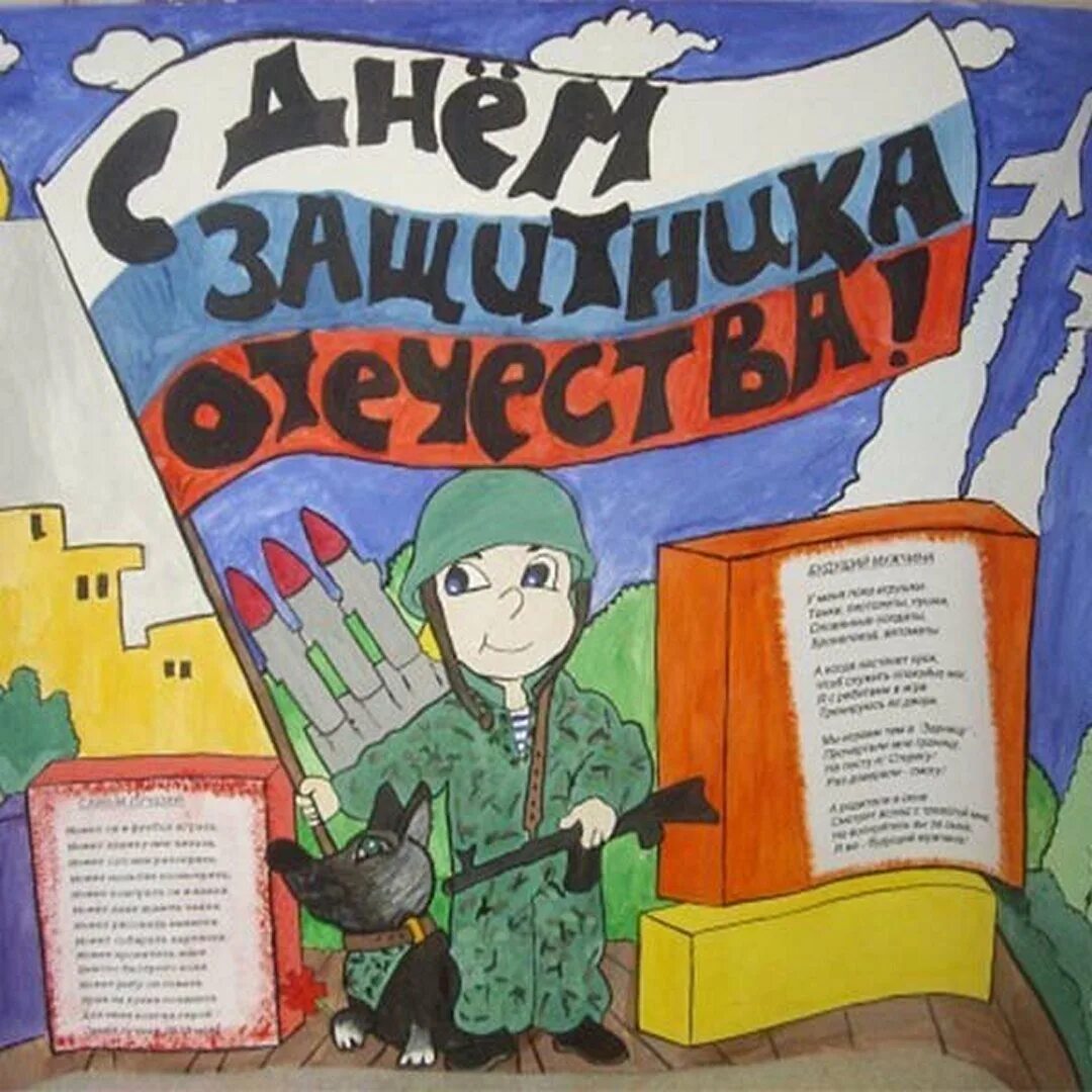 Стенгазеты защитники отечества. Плакат на 23 февраля. Рисунок на 23 февраля. Рисунок ко Дню защитника Отечества. Плакат на 23 февраля на конкурс.