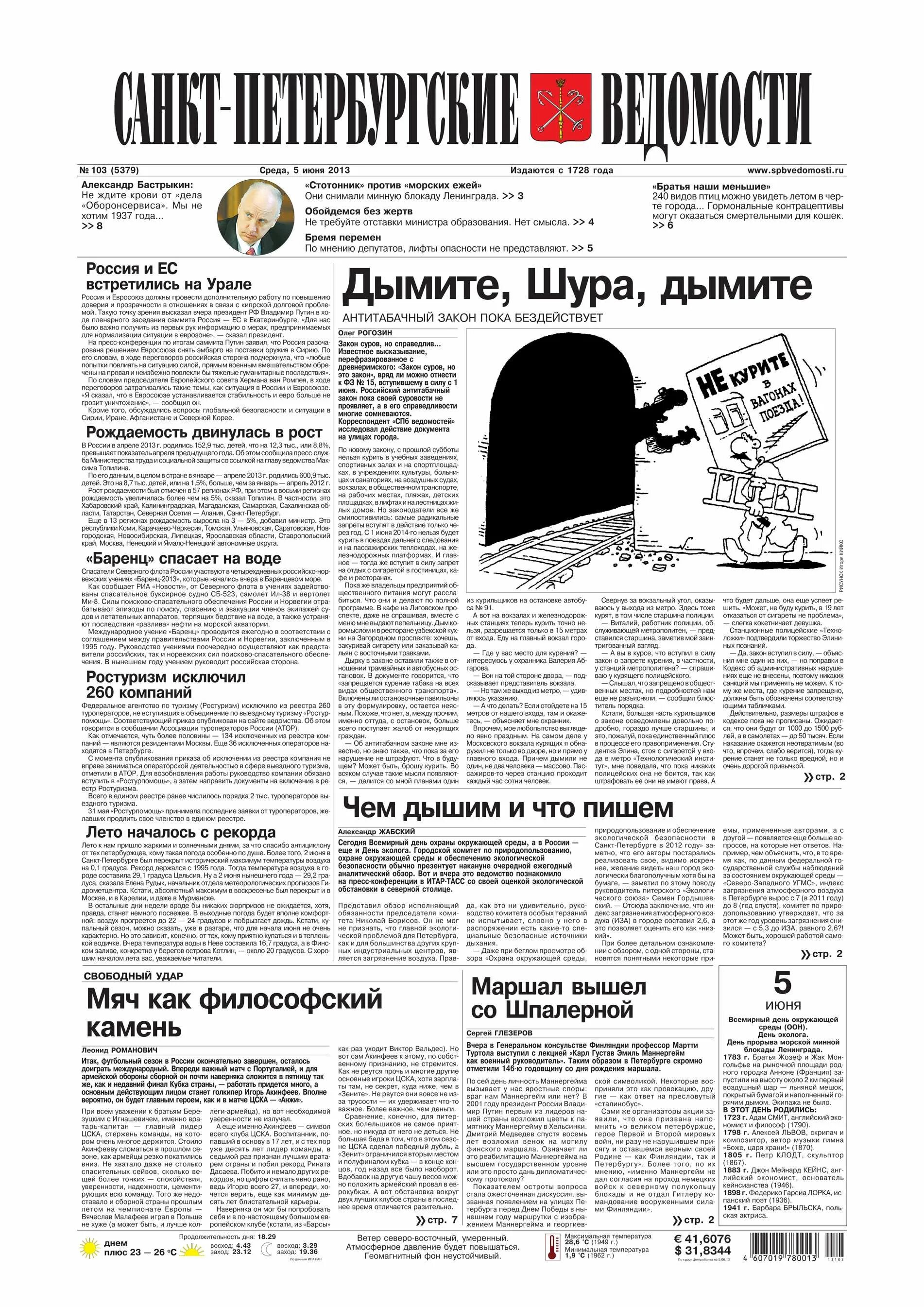 Газета санкт-петербургские ведомости. Ведомости архив номеров. Ведомости архив номеров. Ведомости архив номеров. Газета санкт петербургские ведомости 19 век.