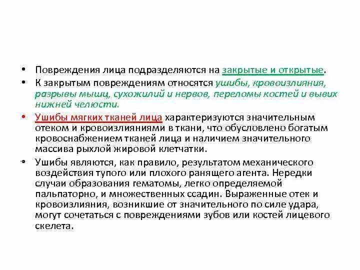 К открытым повреждениям относятся. К повреждениям относятся. К закрытым травмам относятся. Какие виды повреждений относятся к закрытым травмам. К закрытой травме относят:.