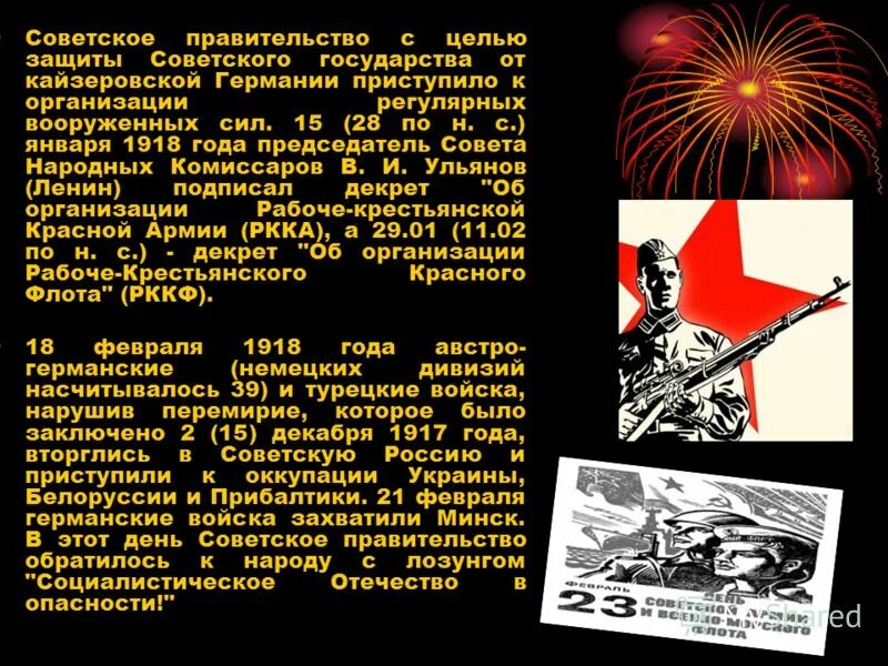 История происхождения 23 февраля. Возникновение праздника 23 февраля. 23 Февраля происхождение праздника. История праздника 23 февраля. История возникновения праздника 23 февраля.