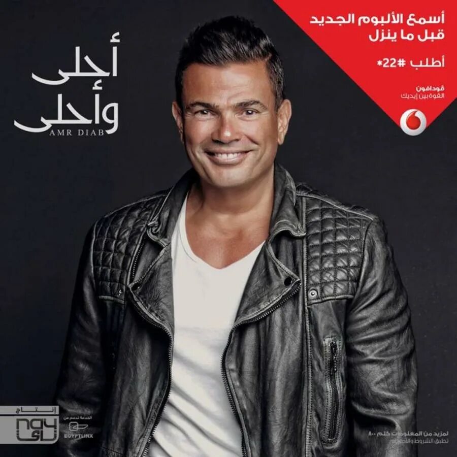 АМР Диаб Египетский певец. Amr Diab 2024. Amr Diab Now. "Amr Diab" && ( исполнитель | группа | музыка | Music | Band | artist ) && (фото | photo). Amr diab mp3