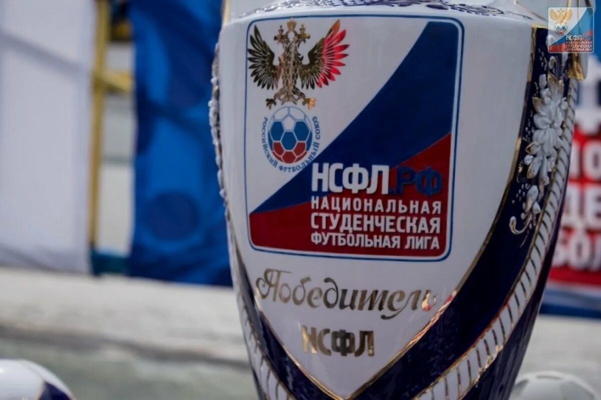Нсфл. Лфл астрахань. Нсфл. Национальная студенческая футбольная лига. Университетские футбольные команды.