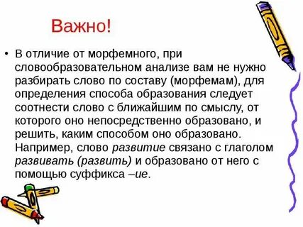 Отличался морфемный разбор
