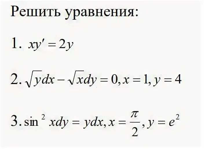 Дифференциальные уравнения 11 класс