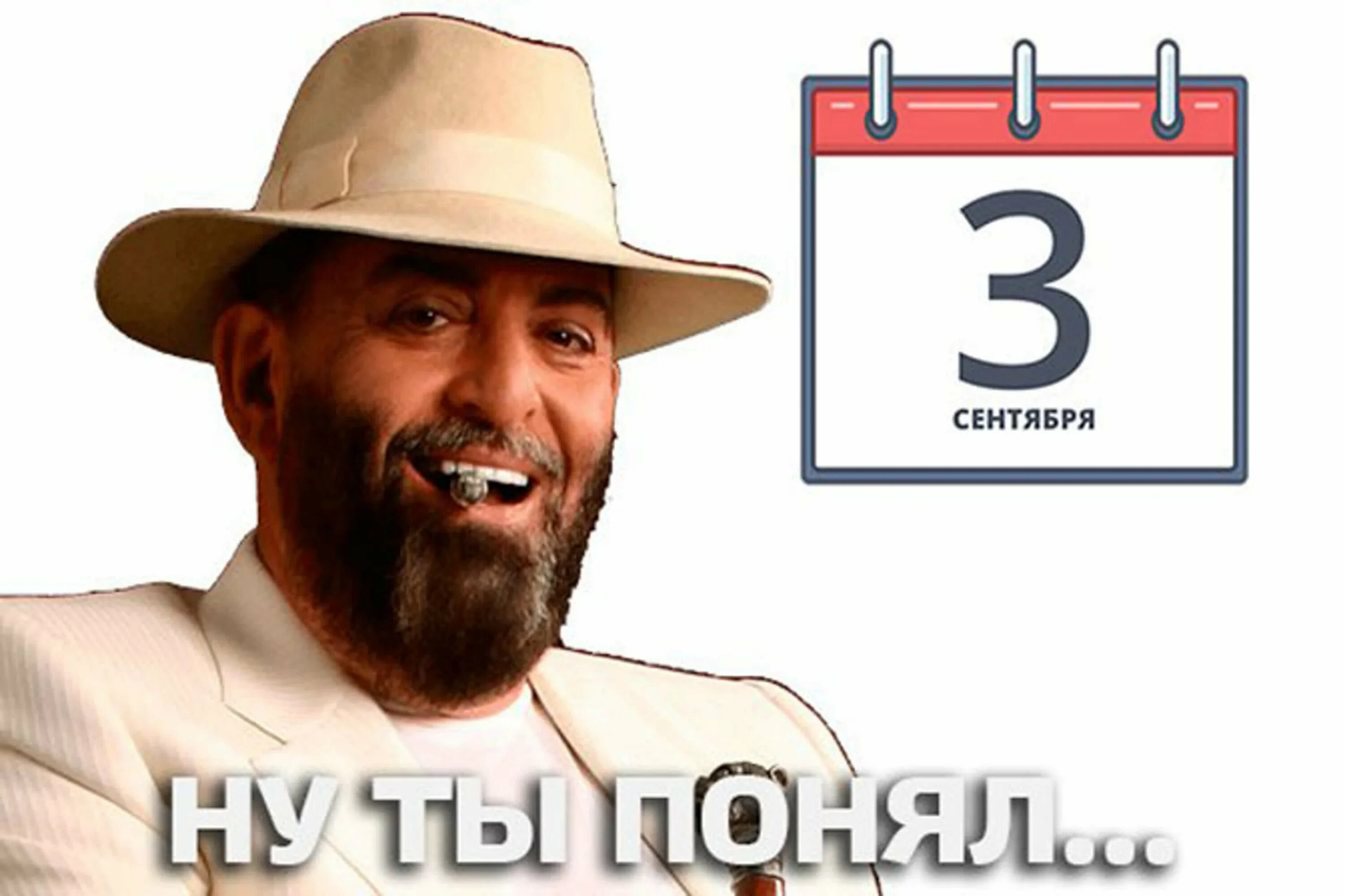 завтра третье сентября мемы. шуфутинский мемы. врубай шуфутинского. михаил шуфутинский 3 сентября мемы. 3 сентября шуфутинский мем.