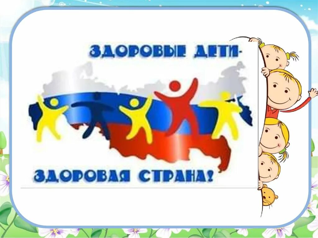 Проект здоровая страна. Спортивное наследие. Здоровая страна начинается с тебя. Всероссийского проекта «спортивное наследие – здоровая страна!». Проект здоровая страна.