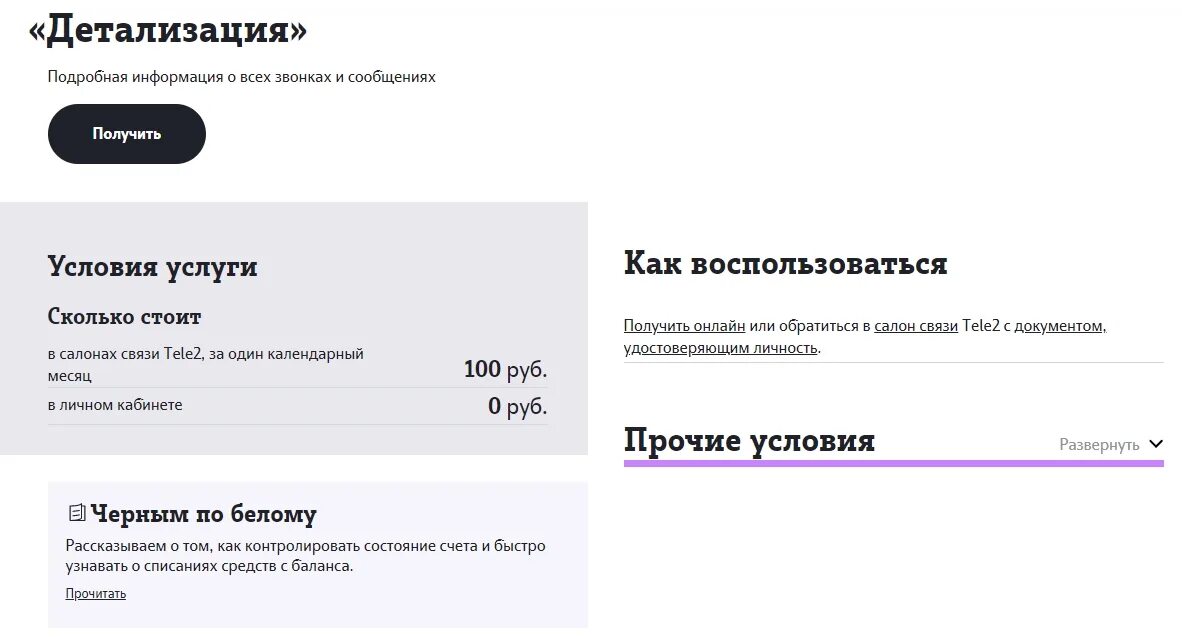 Теле2 история звонков. Детализация теле2. Детализация в теле2 в личном кабинете. Детализация звонков теле2. Детализация смс теле2.