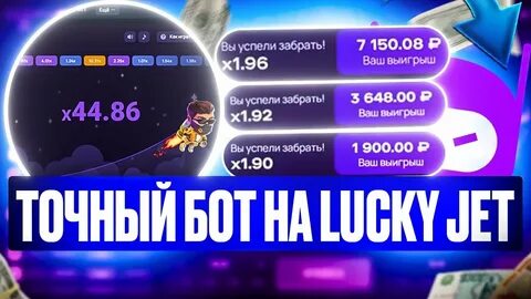 Сигналы лаки джет luckyjet signal info