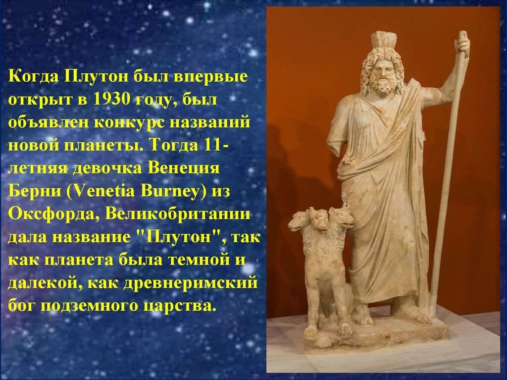 Плутон бог чего. Плутон бог чего. Плутон бог чего. В честь кого названа планета плутон. Аид бог царства мертвых.