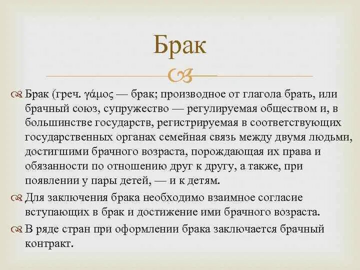 Слово супружество. Предложение со словом брак. Предложение со словом бракованный. Значение слова брак. Речь брака.