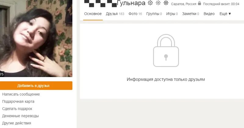 Информация доступна только друзья. Информация доступна только друзья