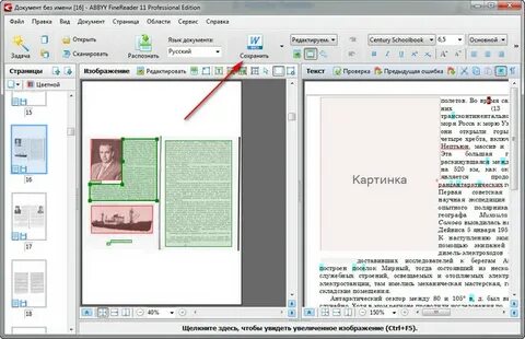 Распознавание картинки в ворд