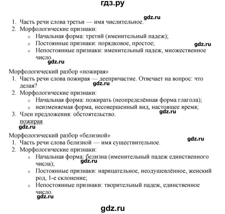 Русский язык 8 класс упражнение 413. Русский язык 8 класс упражнение 413. Русский язык 5 класс 2 часть упражнение 382. Русский язык 8 класс упражнение 413. Русский язык 8 класс бархударов учебник бархударов.
